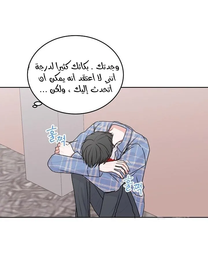 لا تبكي سينباي – الفصل 23 page 20